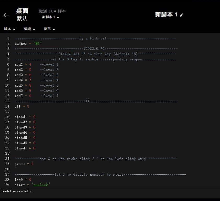 PC三角洲行动最新罗技鼠标专用