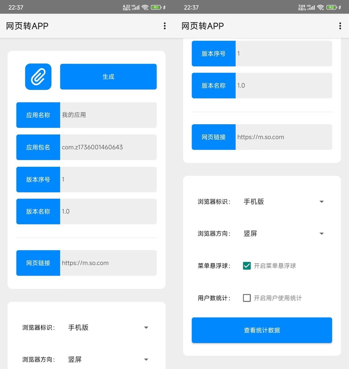 安卓版网页转APP_v1.0