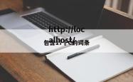 包含17•C的词条